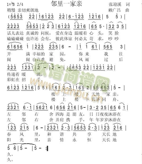 邻里一家亲(五字歌谱)1