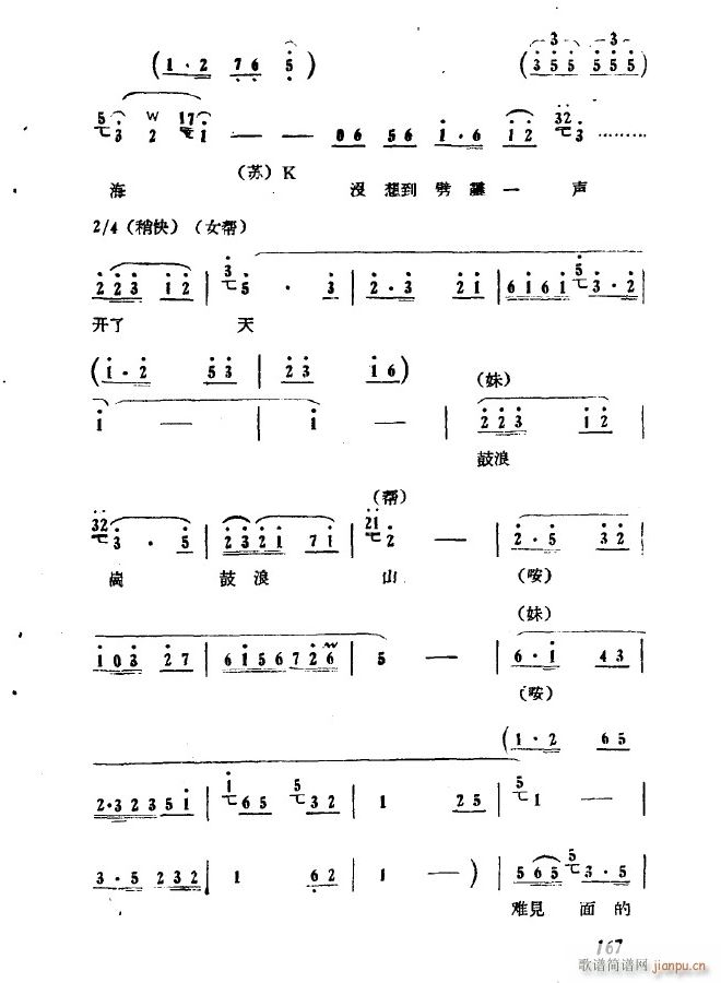 歌剧 第七场 审妹 前奏(十字及以上)12