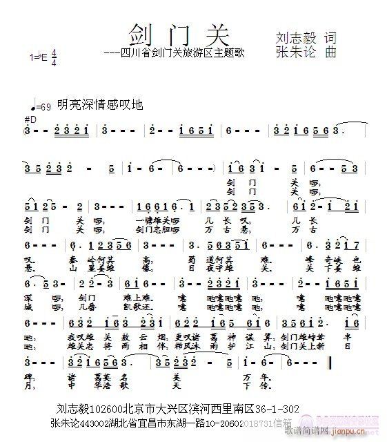 剑门关2(四字歌谱)1