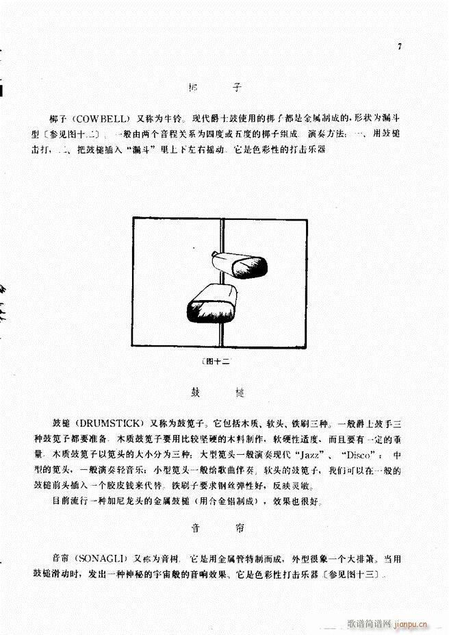爵士鼓演奏法1 60(十字及以上)9
