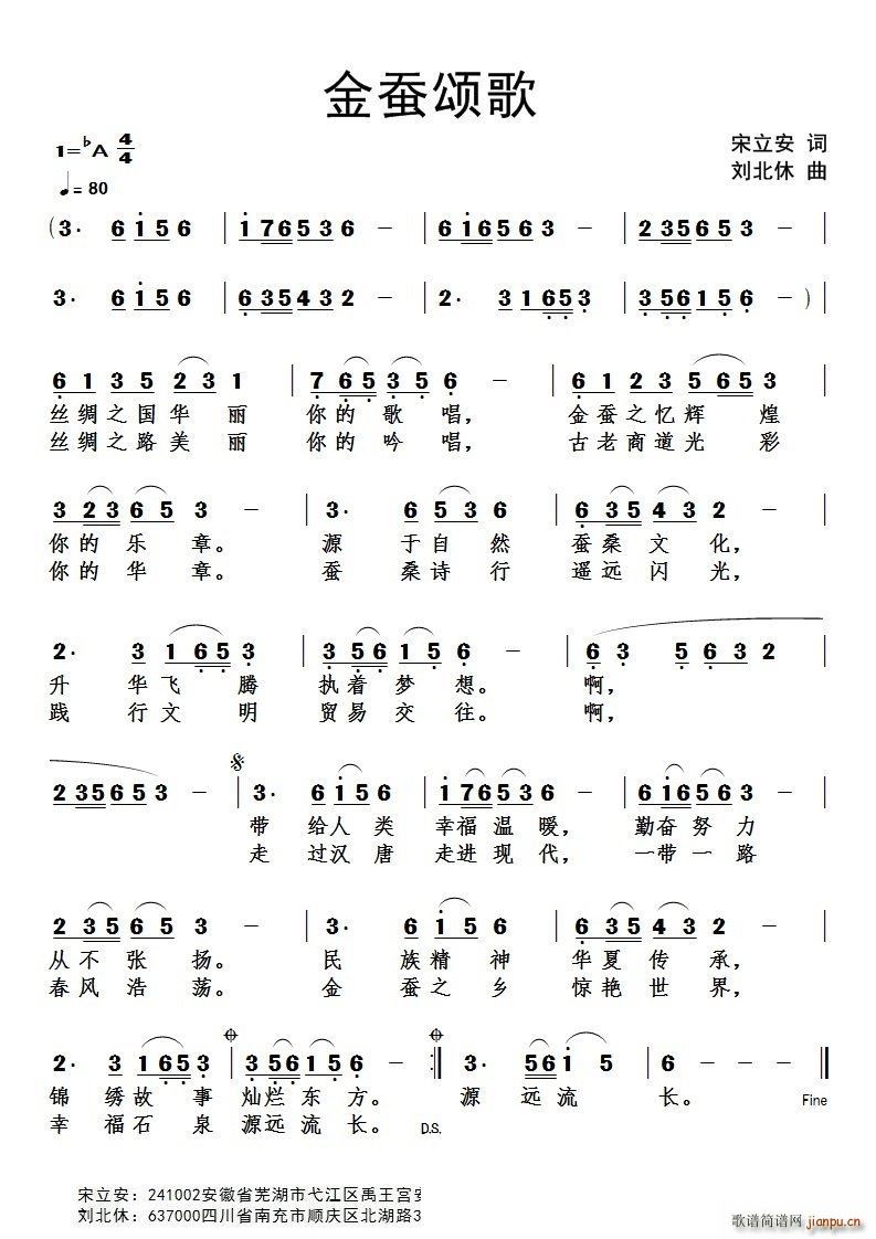 金蚕颂歌(四字歌谱)1