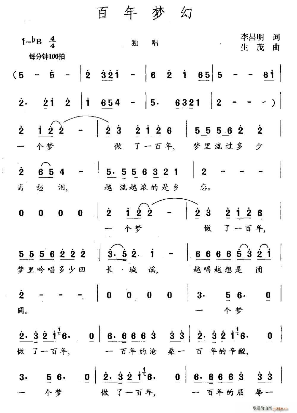 百年梦幻(四字歌谱)1