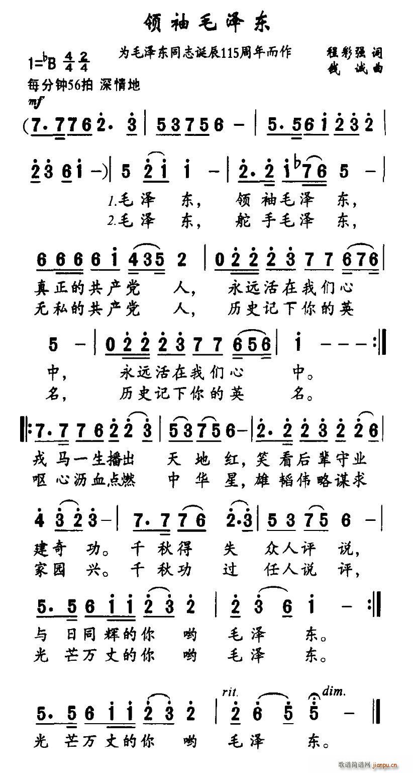 领袖毛泽东(五字歌谱)1