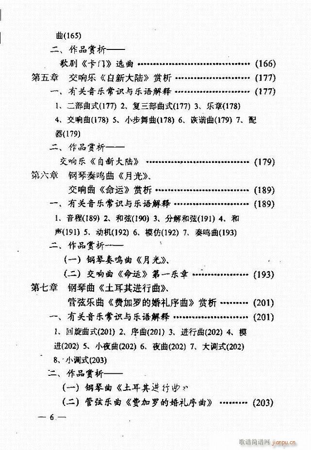 音乐简明教程 目录1 60(十字及以上)6