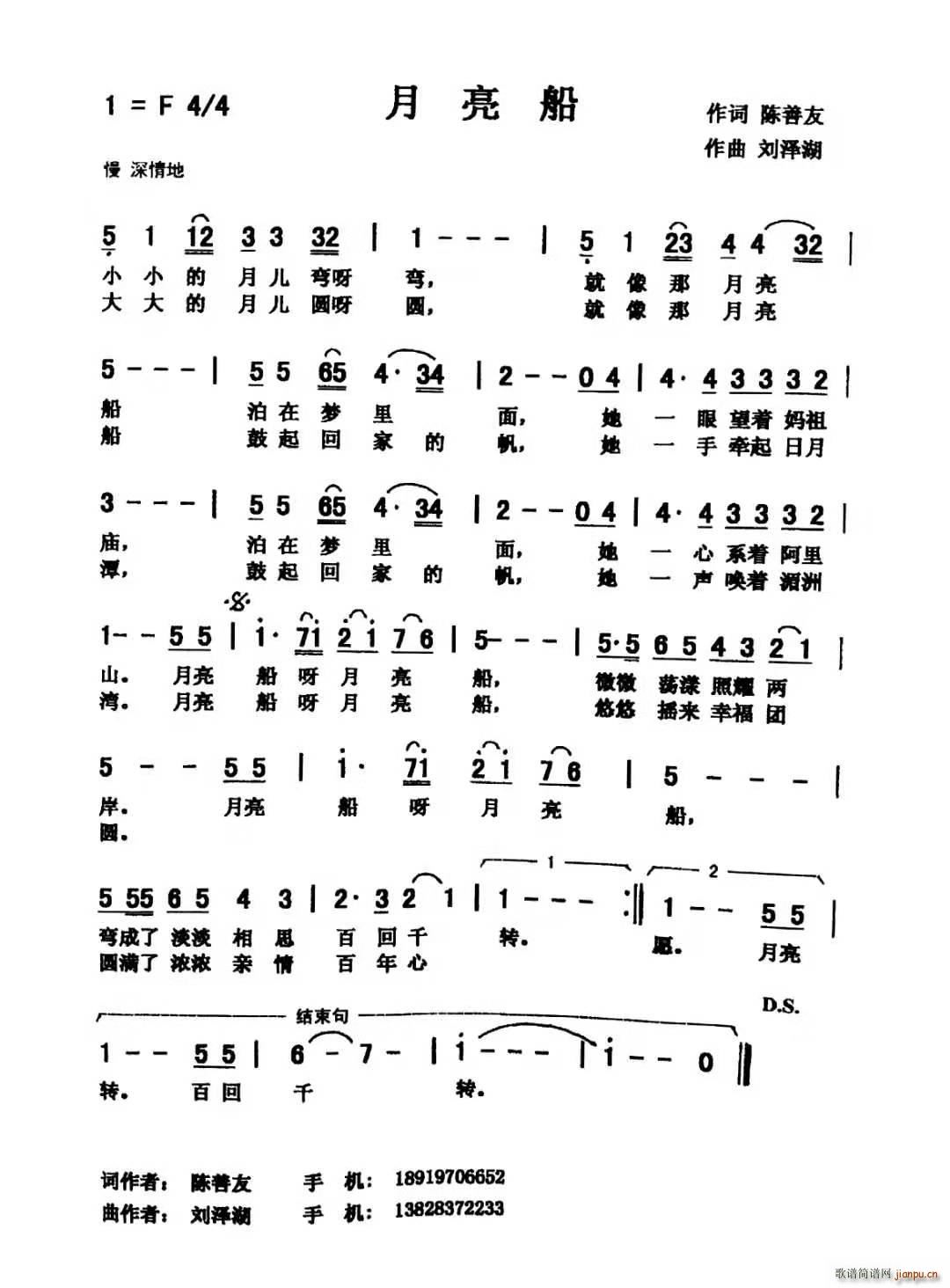 月亮船 真情玲儿(八字歌谱)1