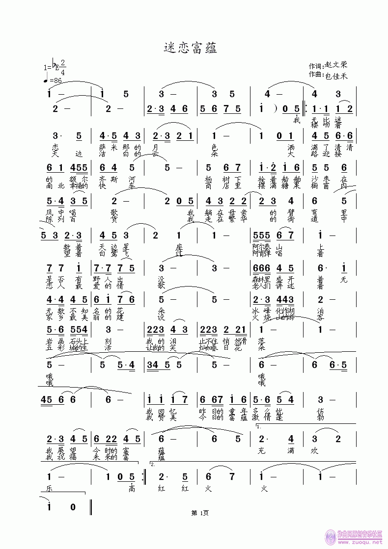 迷恋富蕴(四字歌谱)1