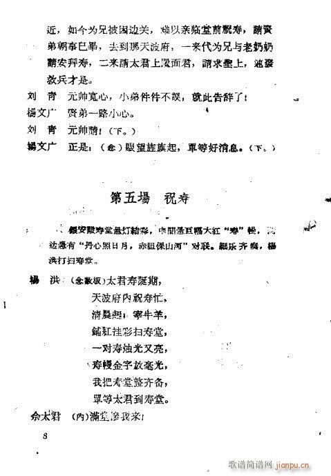 十二寡妇征西(豫剧曲谱)8