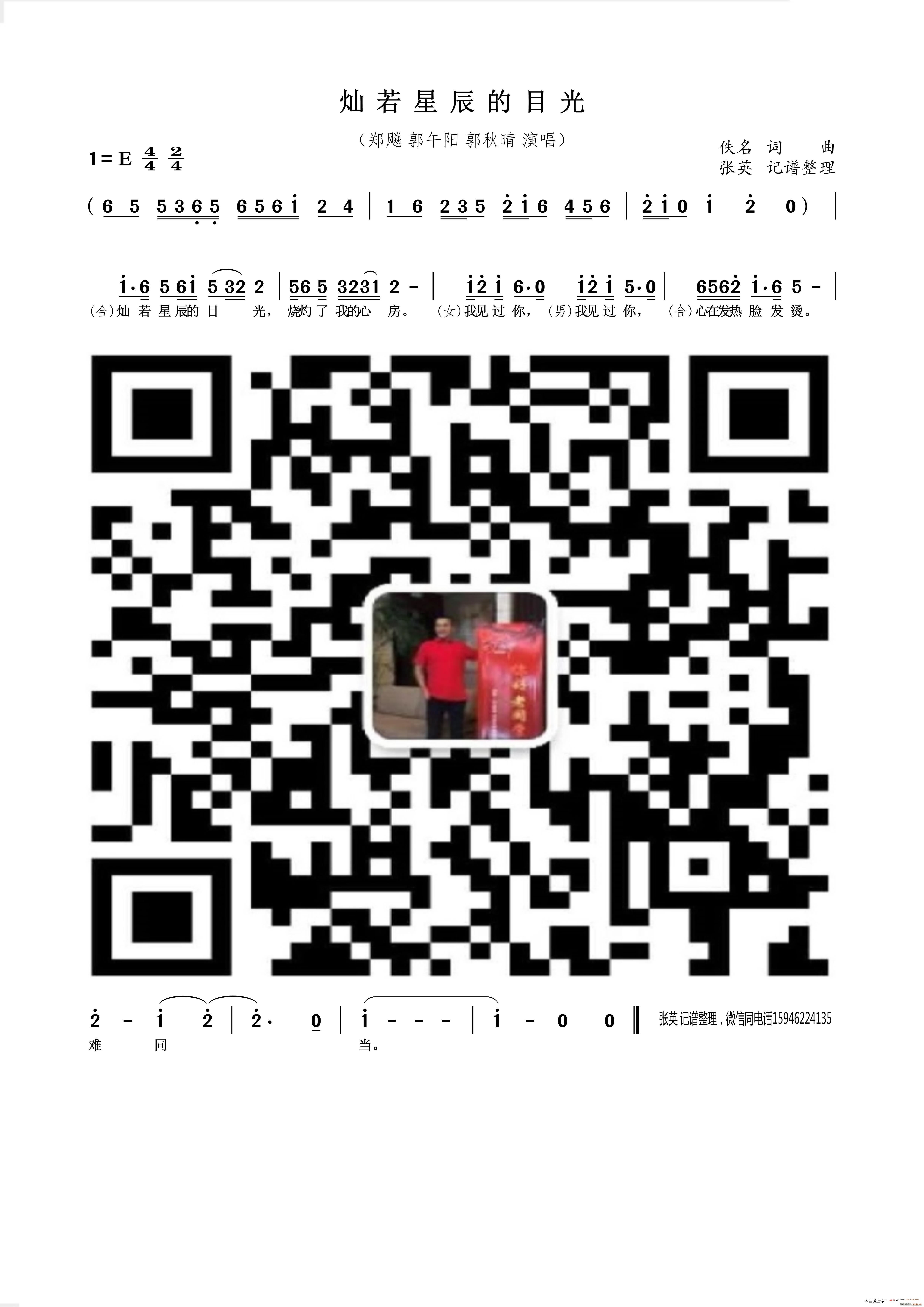 灿若星辰的目光(七字歌谱)1