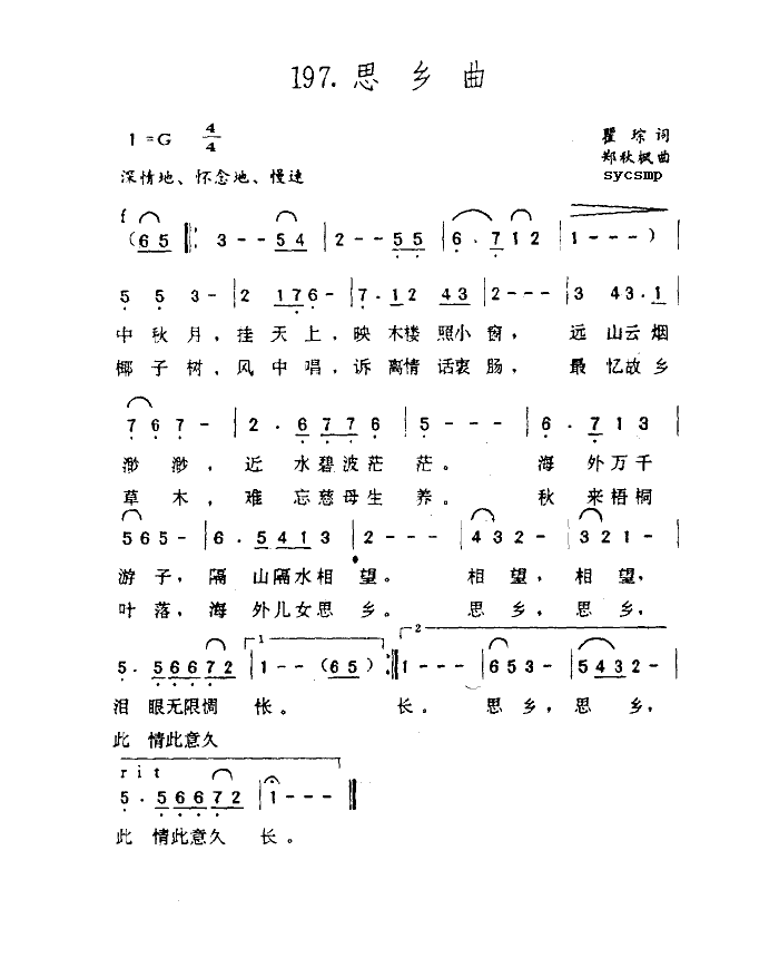 思乡曲-罗天婵(七字歌谱)3