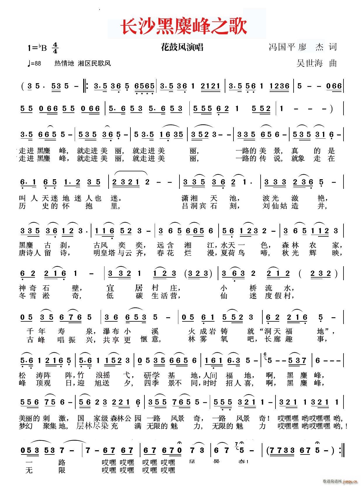 长沙黑麋峰之歌(七字歌谱)1