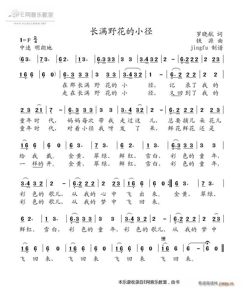 长满野花的小径 董文华(十字及以上)1