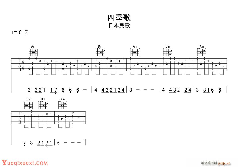 四季歌 吉他初级练习曲(吉他谱)1