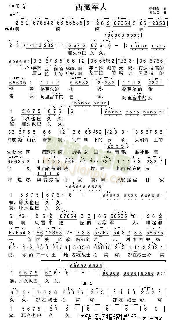 西藏军人(四字歌谱)1