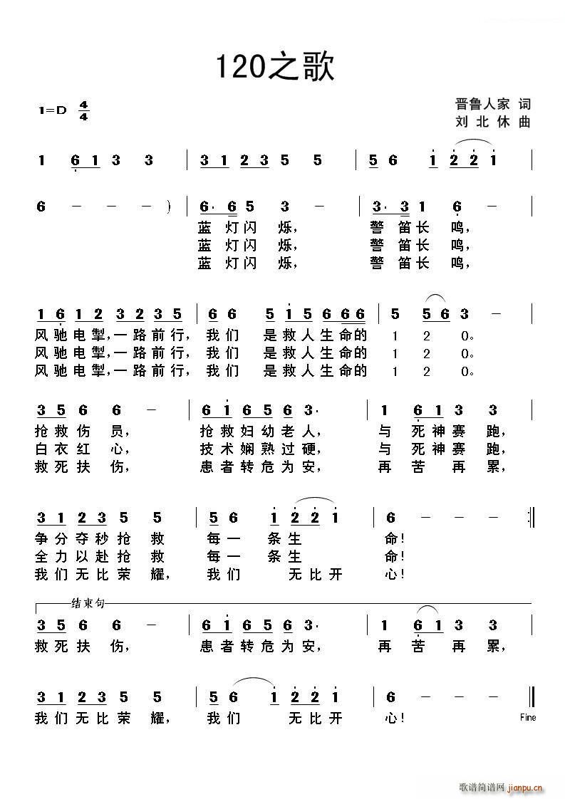 120之歌(五字歌谱)1