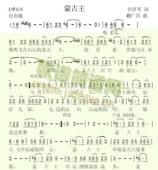 蒙古王(三字歌谱)1