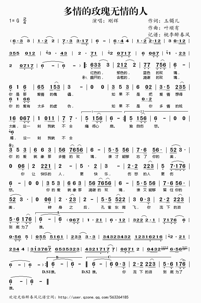 多情的玫瑰无情的人(九字歌谱)1