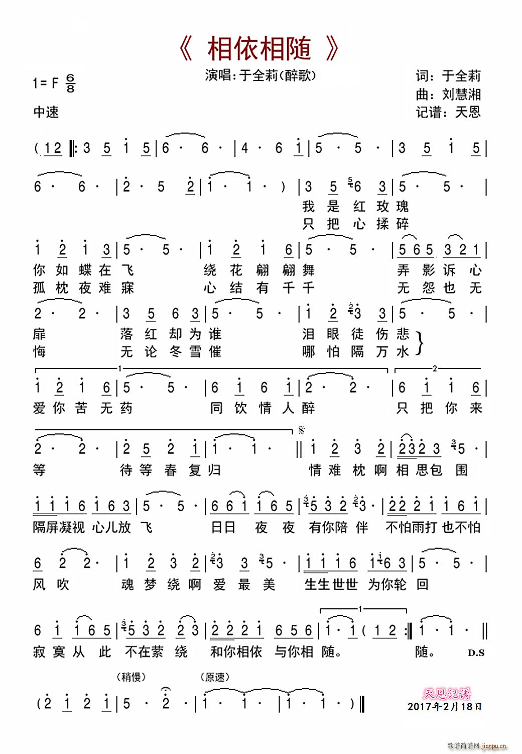 相依相随(四字歌谱)1