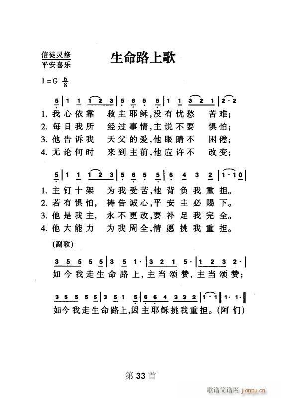 生命路上歌(五字歌谱)1