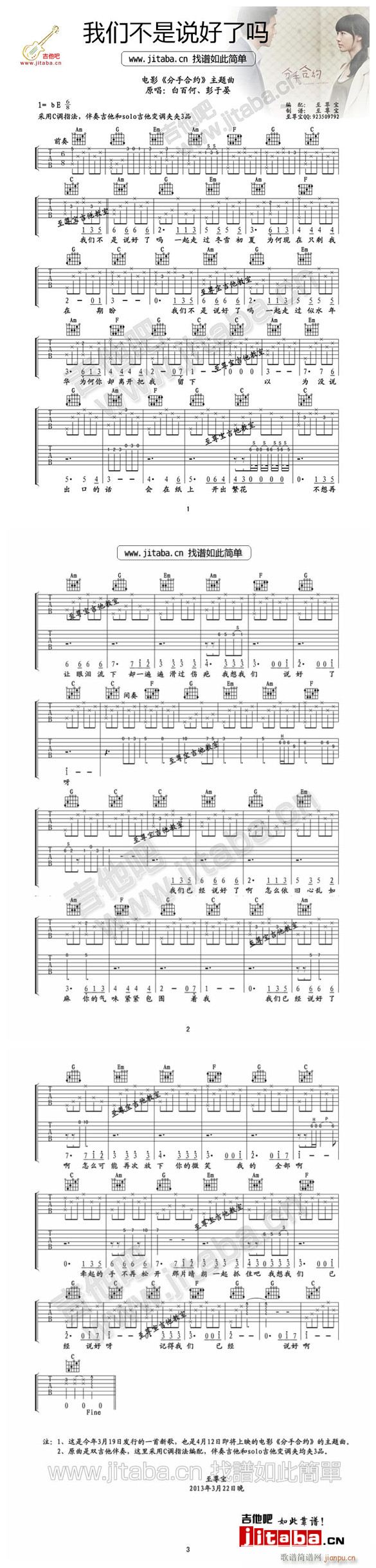 我们不是说好了吗(吉他谱)1