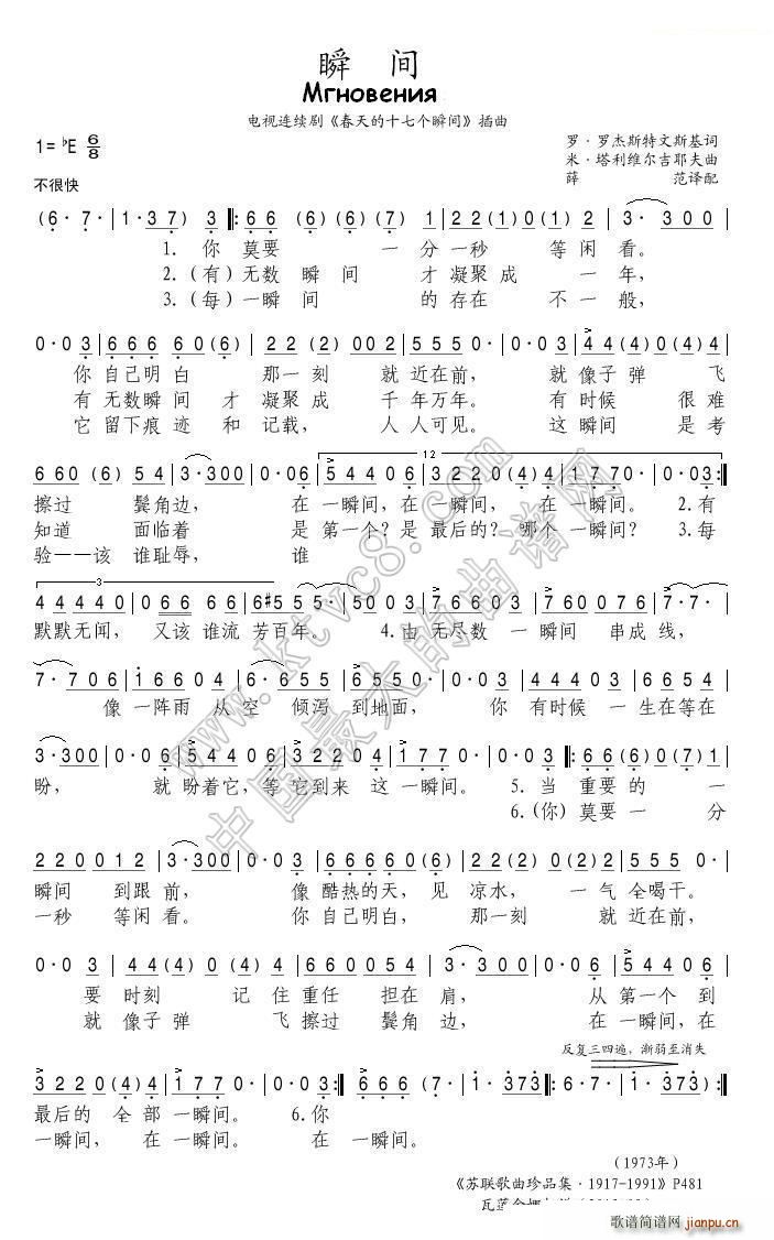 前苏联 瞬间(六字歌谱)1