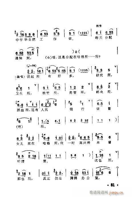 梅兰珍唱腔集81-100(十字及以上)1