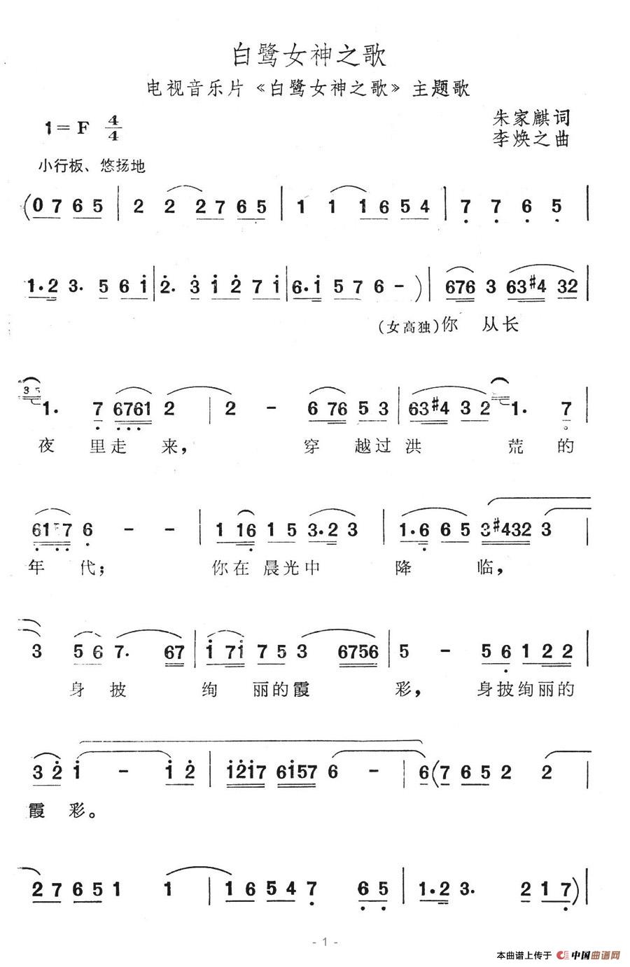 白鹭女神之歌(六字歌谱)1