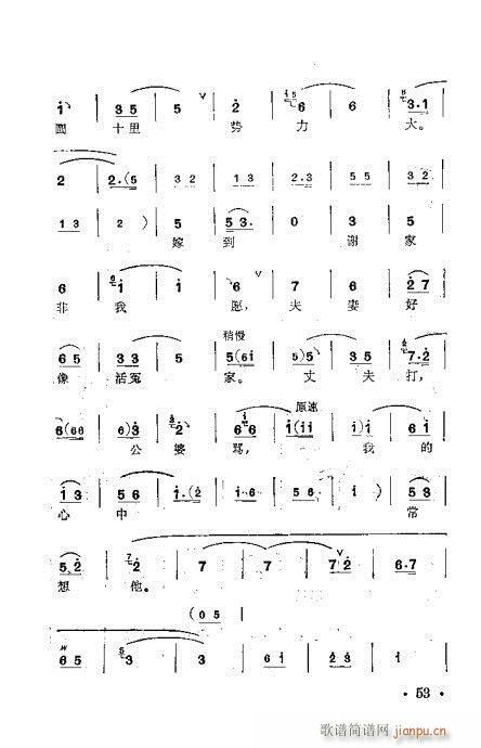 梅兰珍唱腔集41-60(十字及以上)13