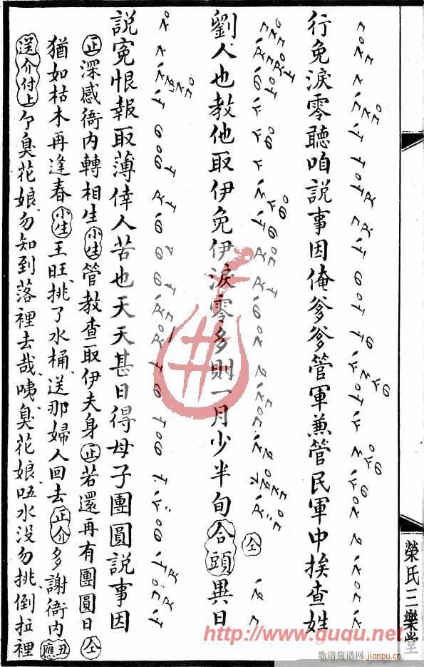 白兔记·出猎(六字歌谱)6