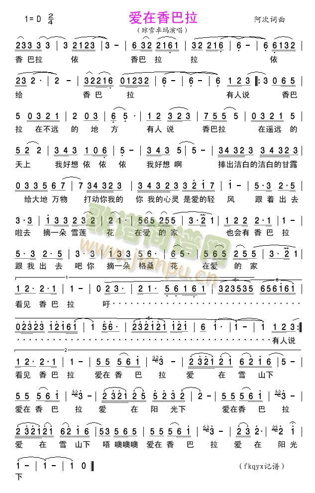 爱在香巴拉(五字歌谱)1