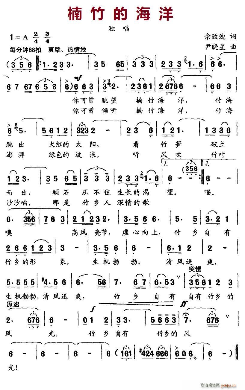 楠竹的海洋(五字歌谱)1