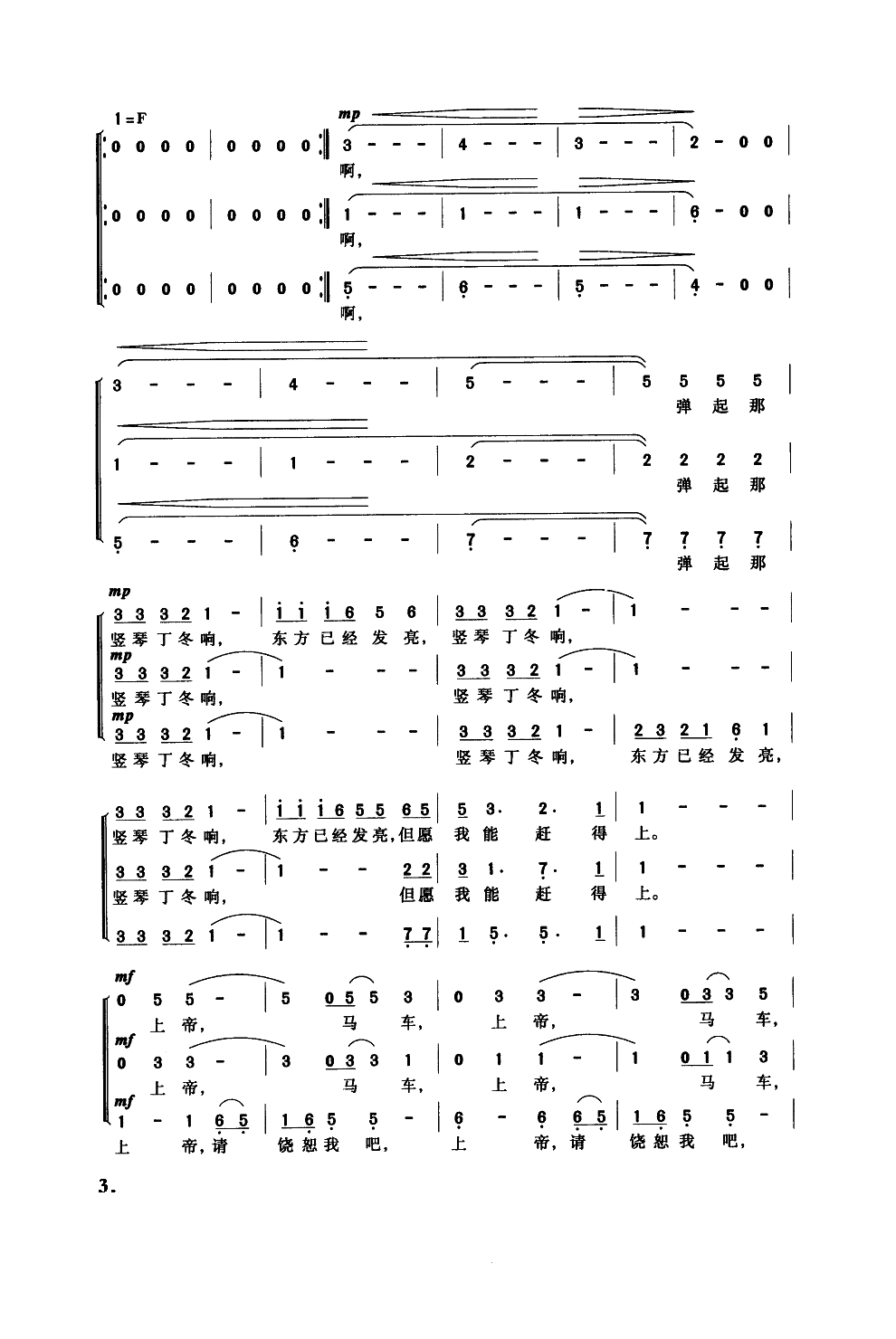 快把马车赶上(六字歌谱)3