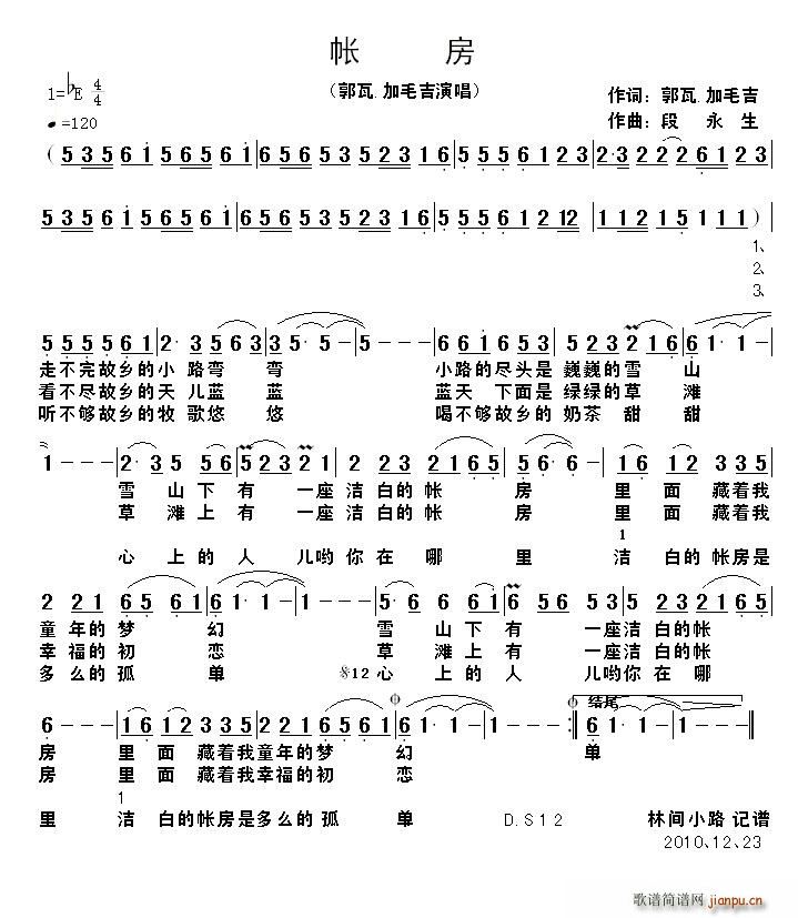 帐房(二字歌谱)1