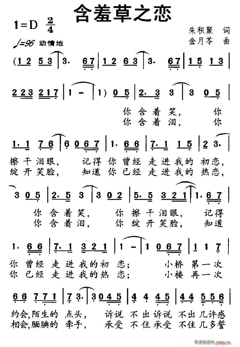 含羞草之恋(五字歌谱)1