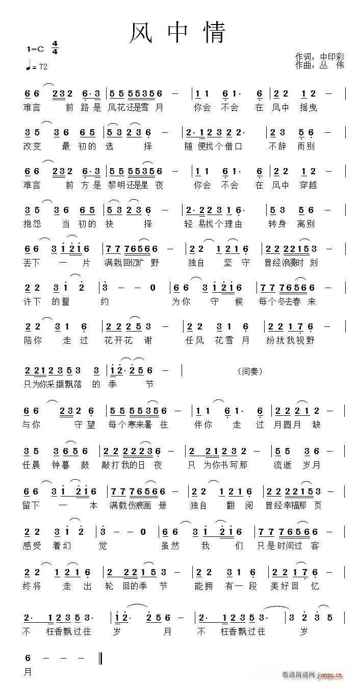 风中情(三字歌谱)1