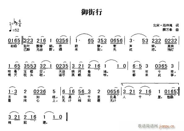 御街行(三字歌谱)1