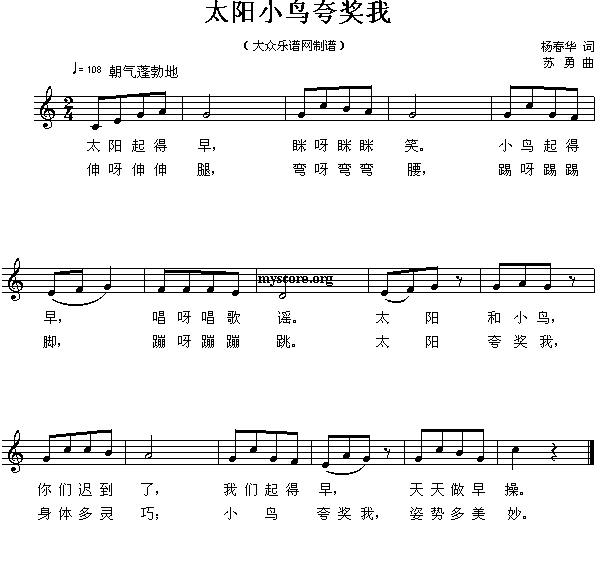 儿歌：太阳小鸟夸奖我(其他)1