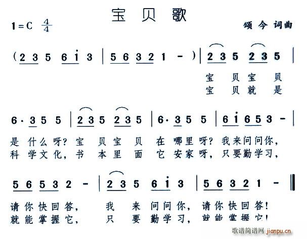 宝贝歌(三字歌谱)1