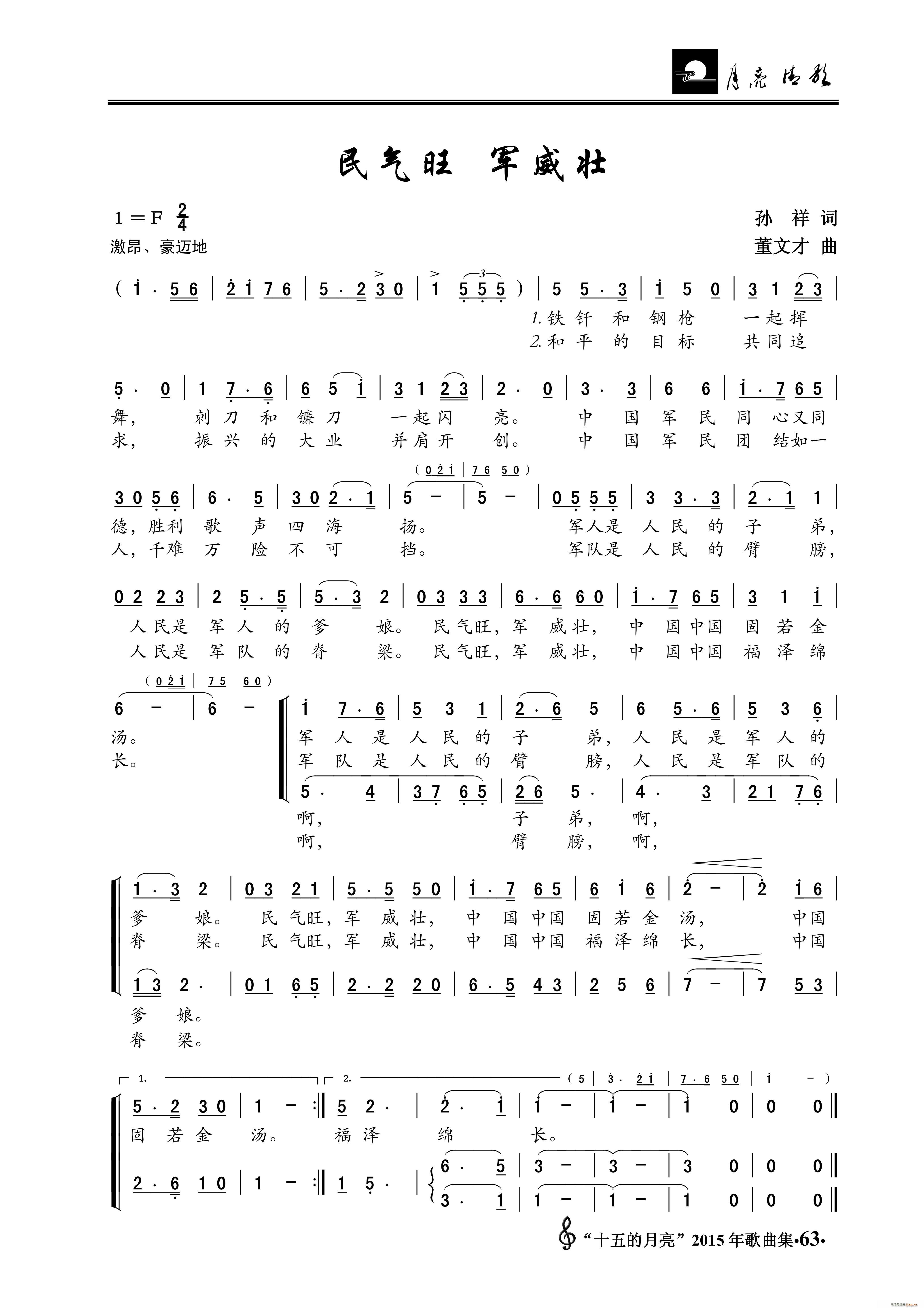 民气旺 军威壮(七字歌谱)1