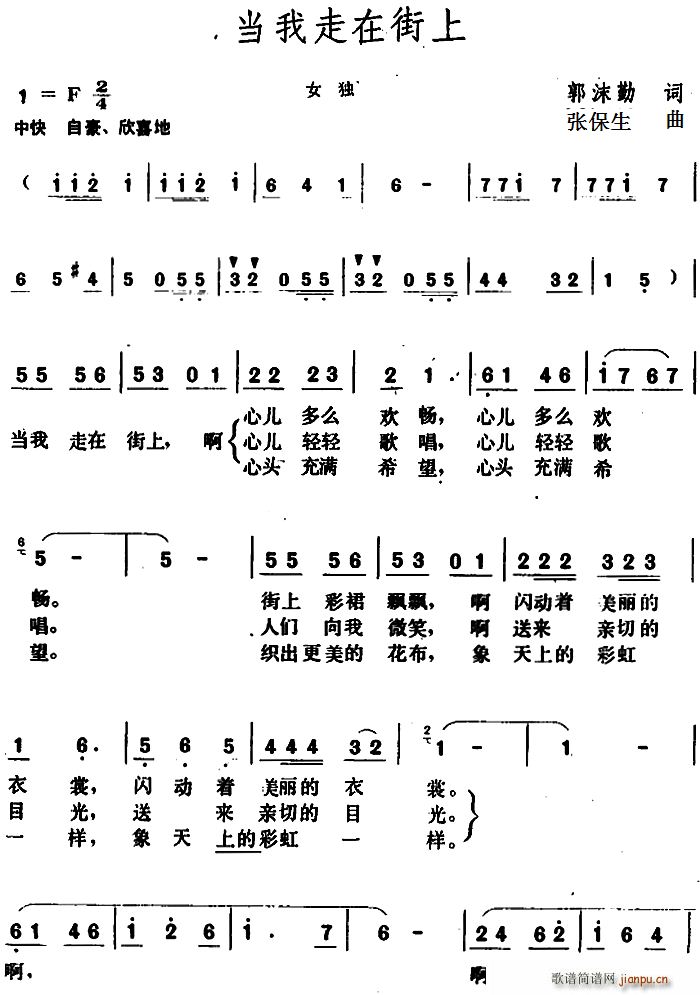 当我走在街上(六字歌谱)1