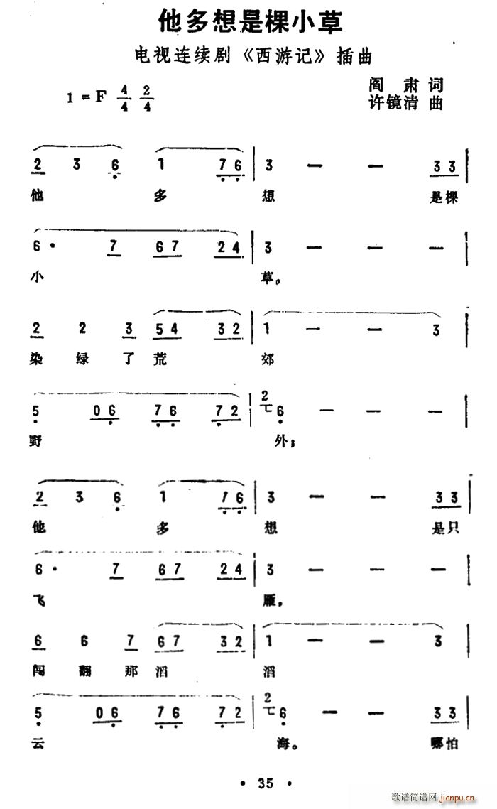 他多想是棵小草 电视连续剧 西游记 插曲(十字及以上)1