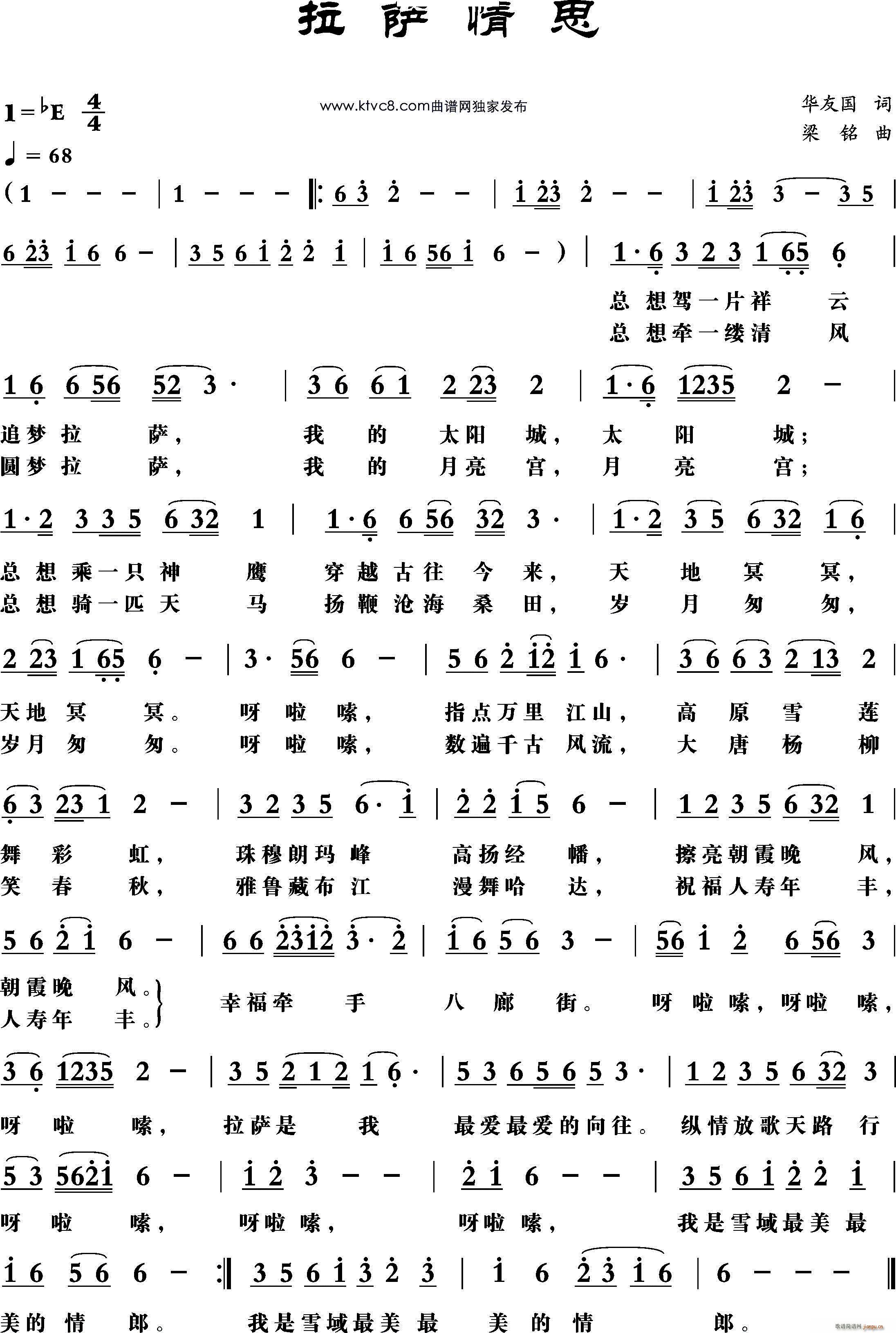 拉萨情思(四字歌谱)1