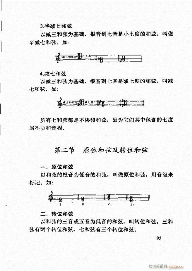 音乐简明教程 61 120(十字及以上)35