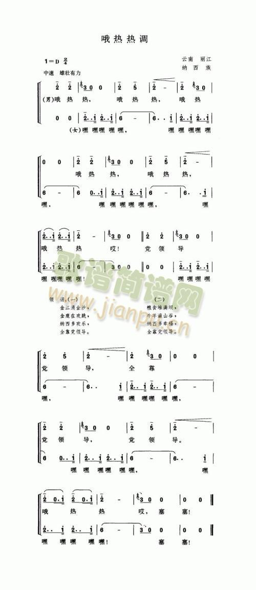 哦热热调(四字歌谱)1