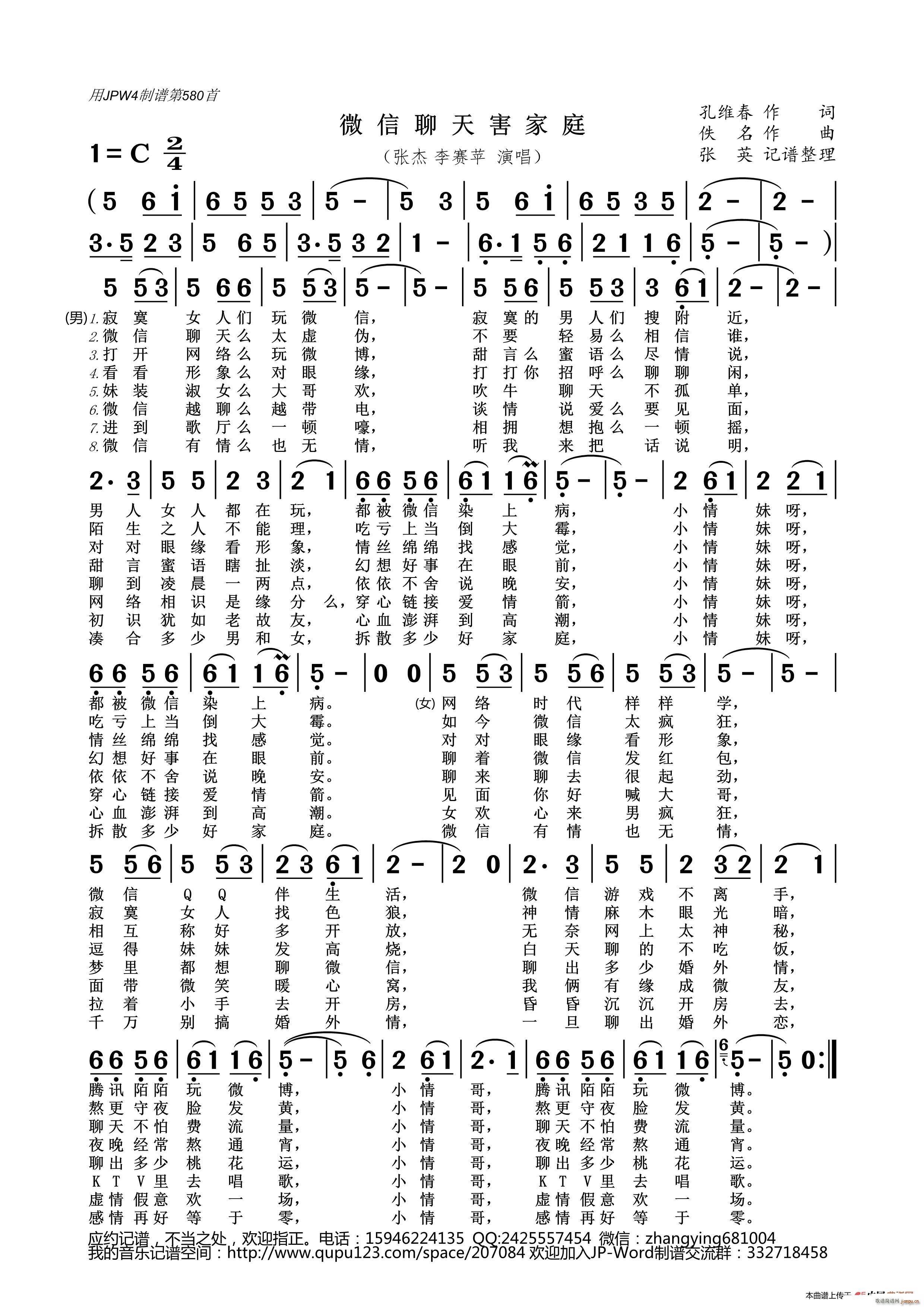 微信聊天害家庭(七字歌谱)1
