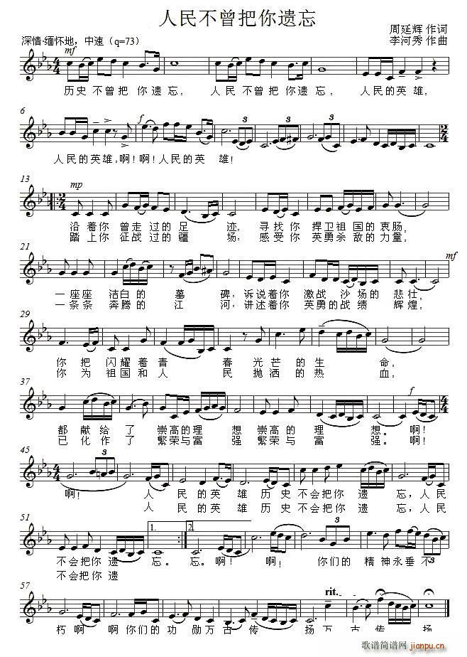 人民不曾把你遗忘(八字歌谱)1