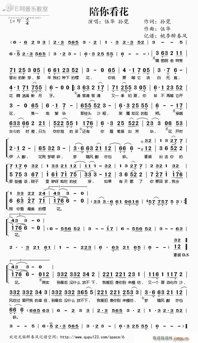 陪你看花 伍华 孙莞(十字及以上)1