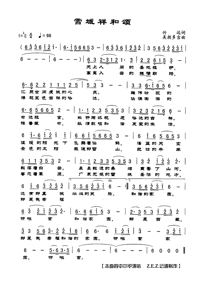 雪域祥和颂(五字歌谱)1