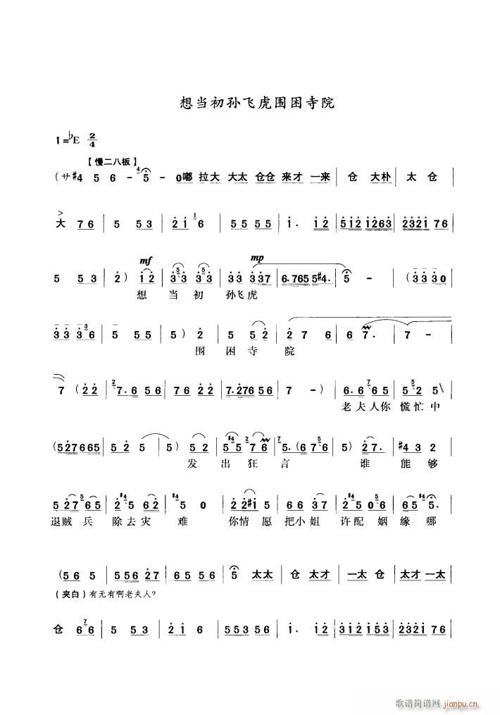 想当初孙飞虎围困寺院(十字及以上)1