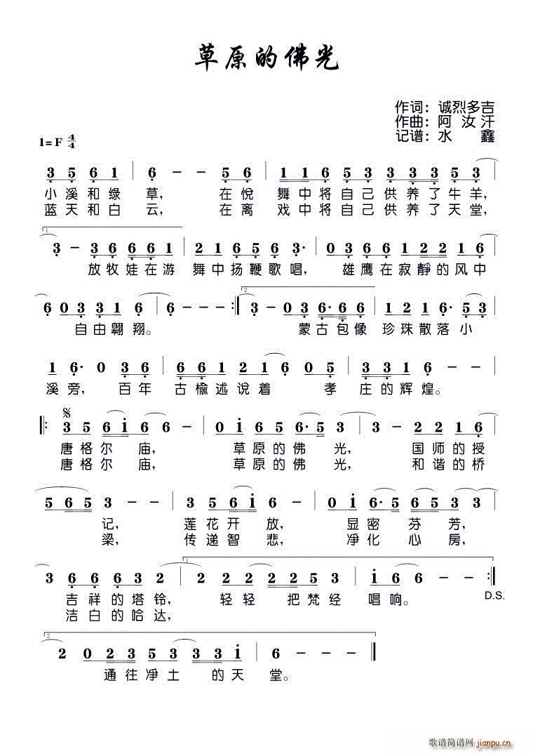 草原的佛光(五字歌谱)1