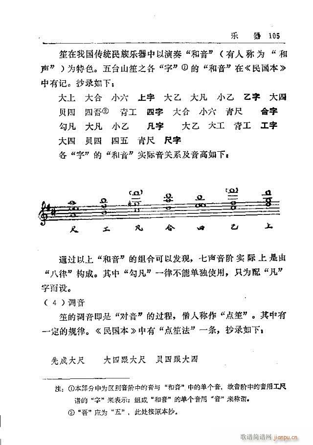 五台山佛教音乐91-120(十字及以上)15